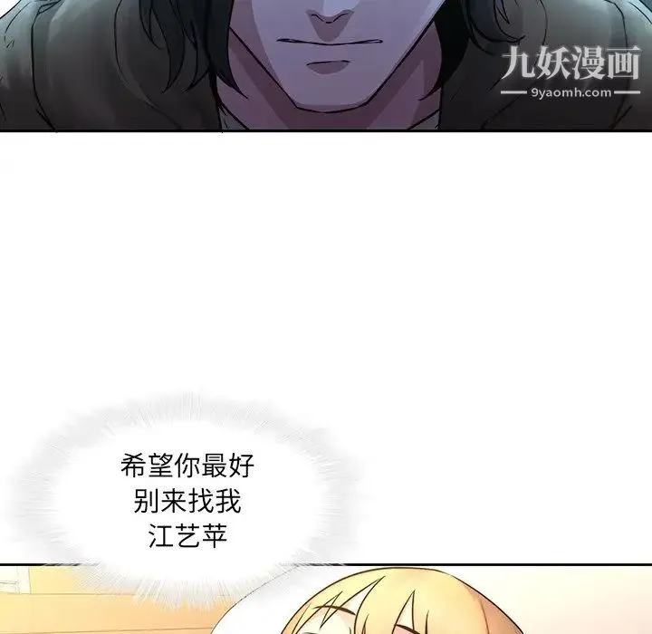 二十岁 第29话 第101页