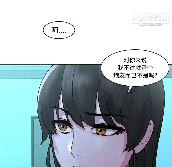 二十岁 第29话 第20页