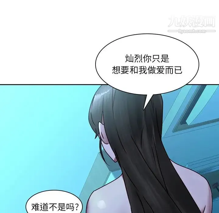 二十岁 第29话 第26页