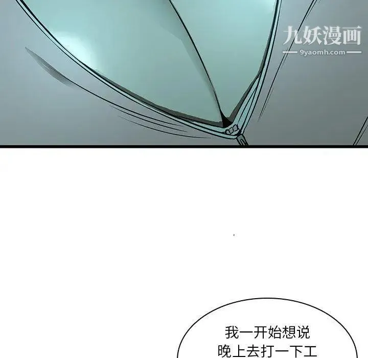 二十岁 第16话 第21页
