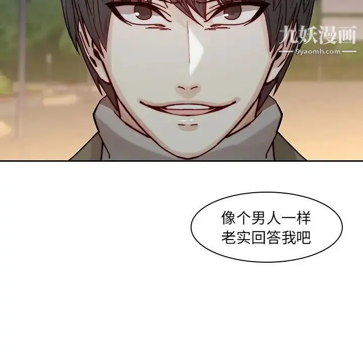 二十岁 第37话 第95页