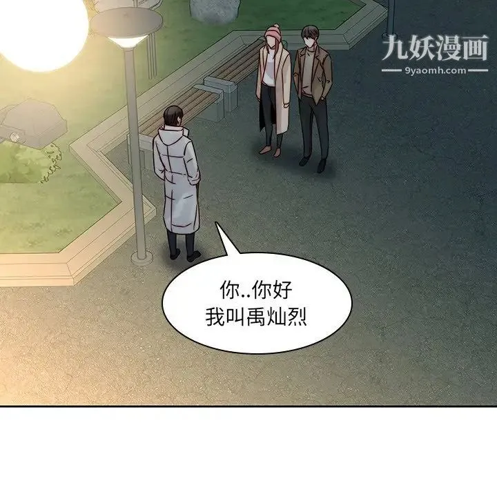 二十岁 第37话 第88页