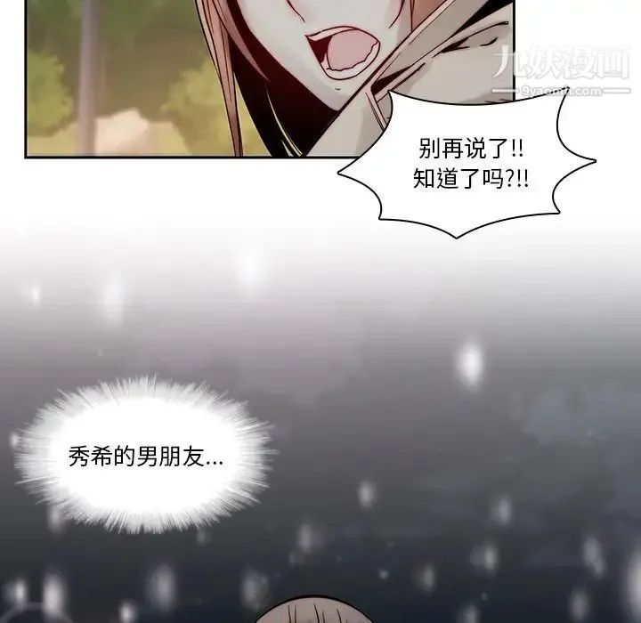 二十岁 第37话 第98页