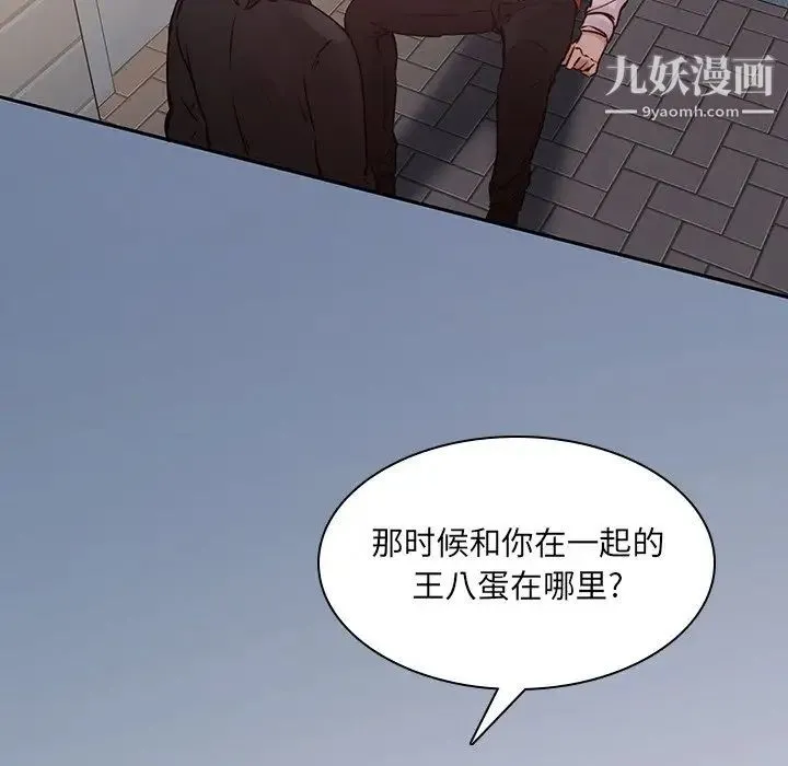 二十岁 第37话 第59页