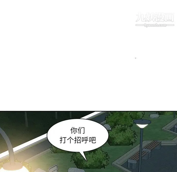 二十岁 第37话 第87页