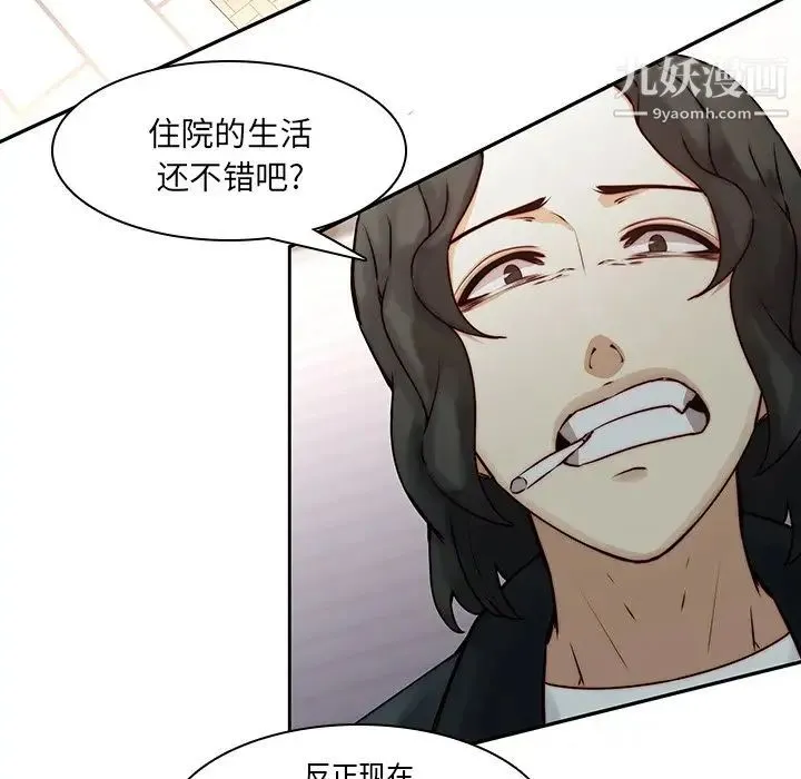 二十岁 第37话 第66页