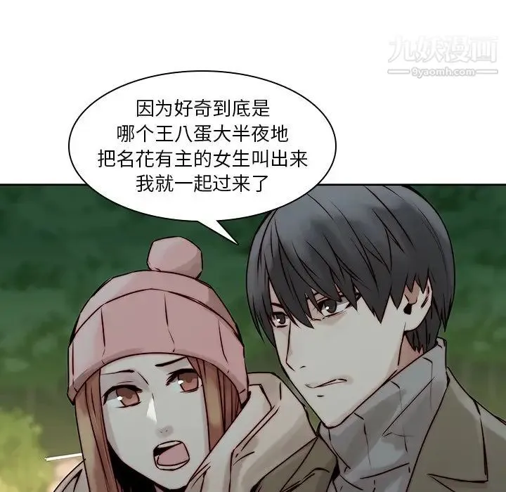 二十岁 第37话 第91页