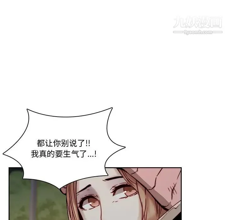 二十岁 第37话 第97页
