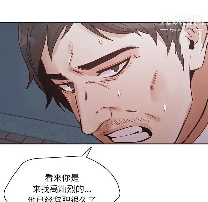 二十岁 第37话 第62页