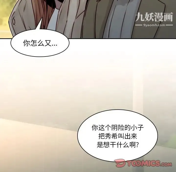 二十岁 第37话 第92页