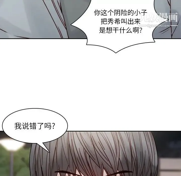二十岁 第37话 第94页