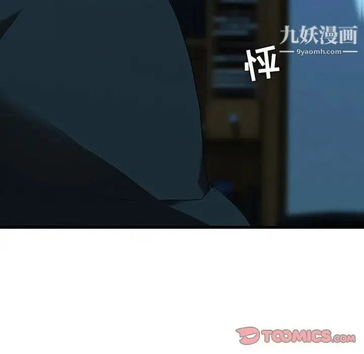 二十岁 第15话 第86页