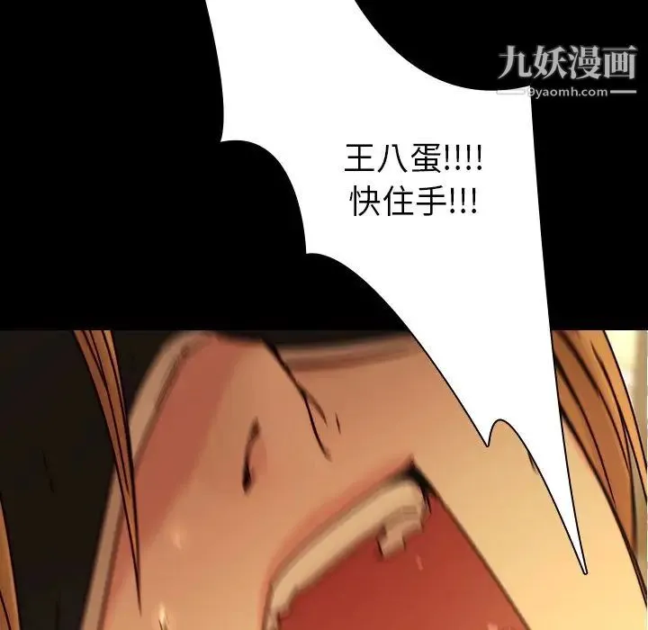 二十岁 第32话 第88页
