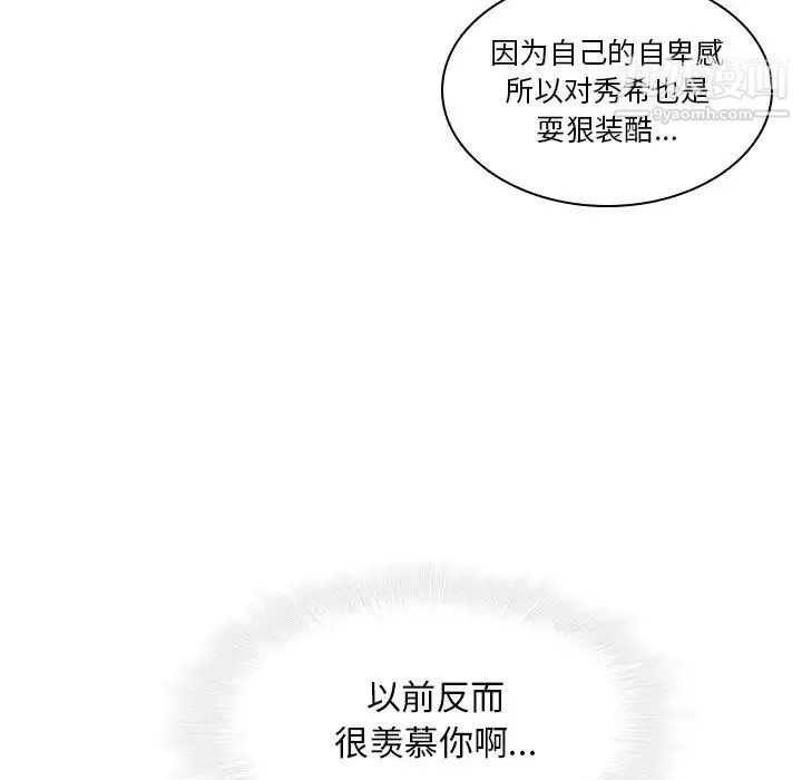 二十岁 第32话 第71页
