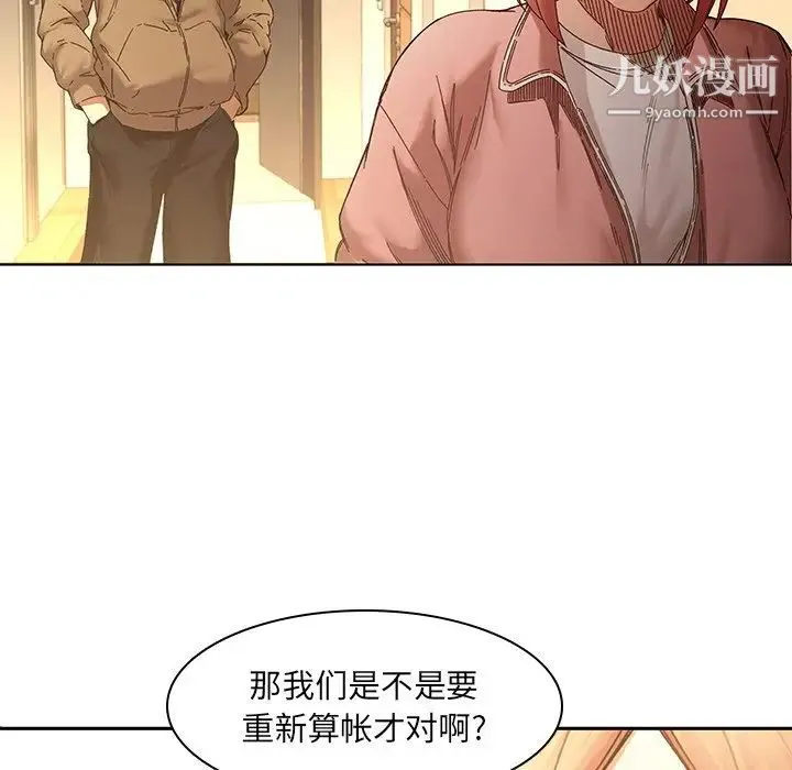 二十岁 第32话 第17页