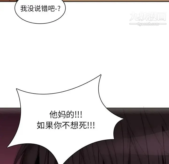 二十岁 第25话 第90页