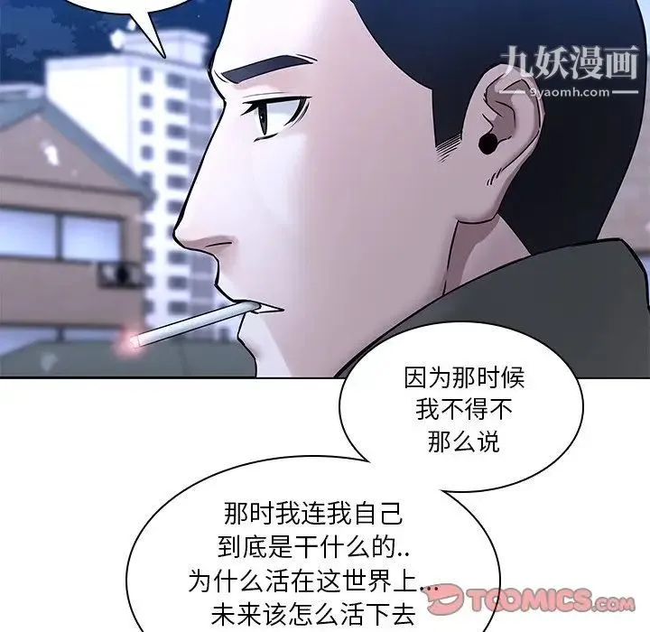 二十岁 第47话 第34页