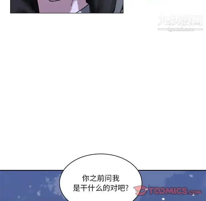 二十岁 第47话 第30页