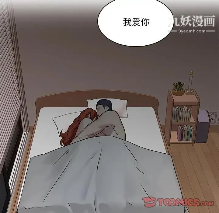二十岁 第47话 第90页