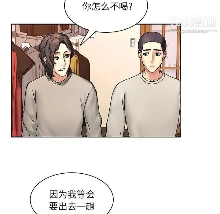 二十岁 第47话 第7页