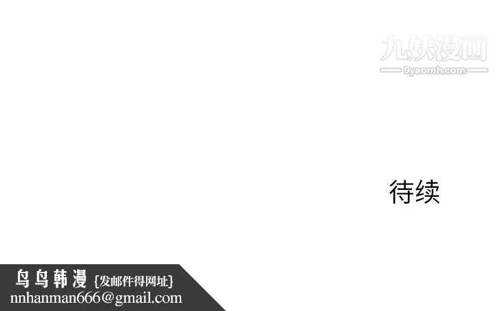 二十岁 第47话 第97页