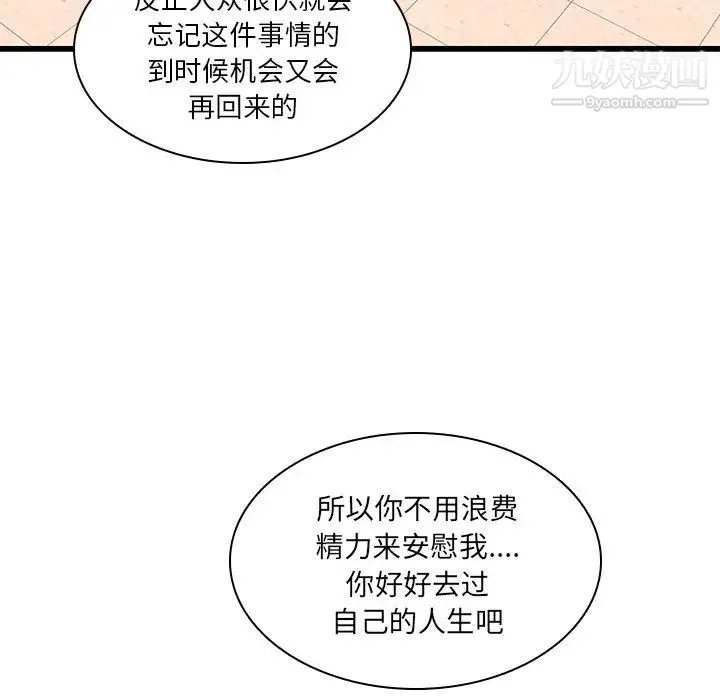 二十岁 第48话 第27页