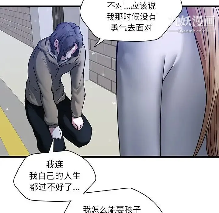 二十岁 第48话 第52页