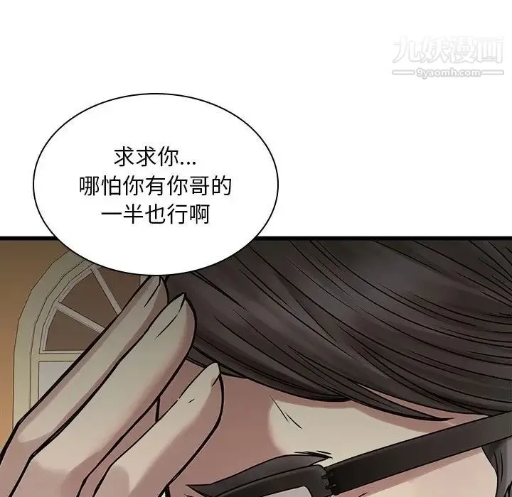二十岁 第48话 第28页