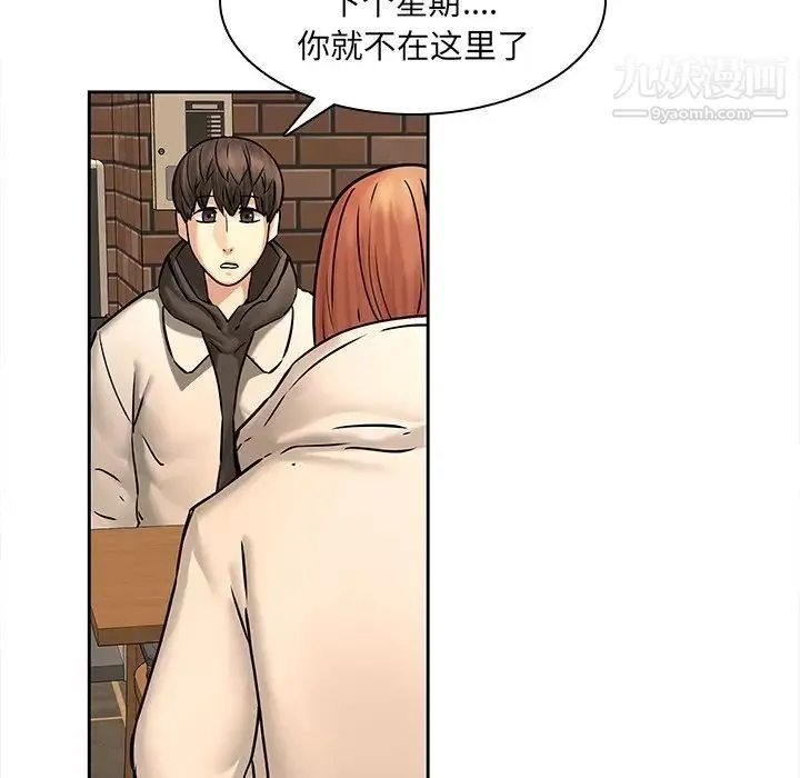 二十岁 第48话 第90页