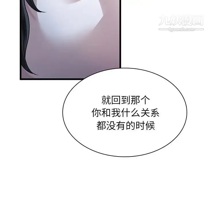 二十岁 第48话 第75页