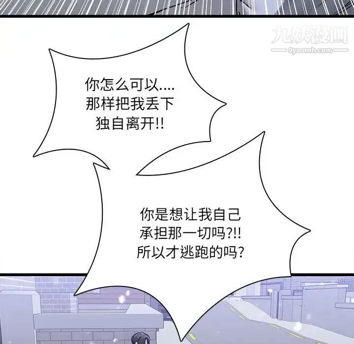二十岁 第48话 第43页