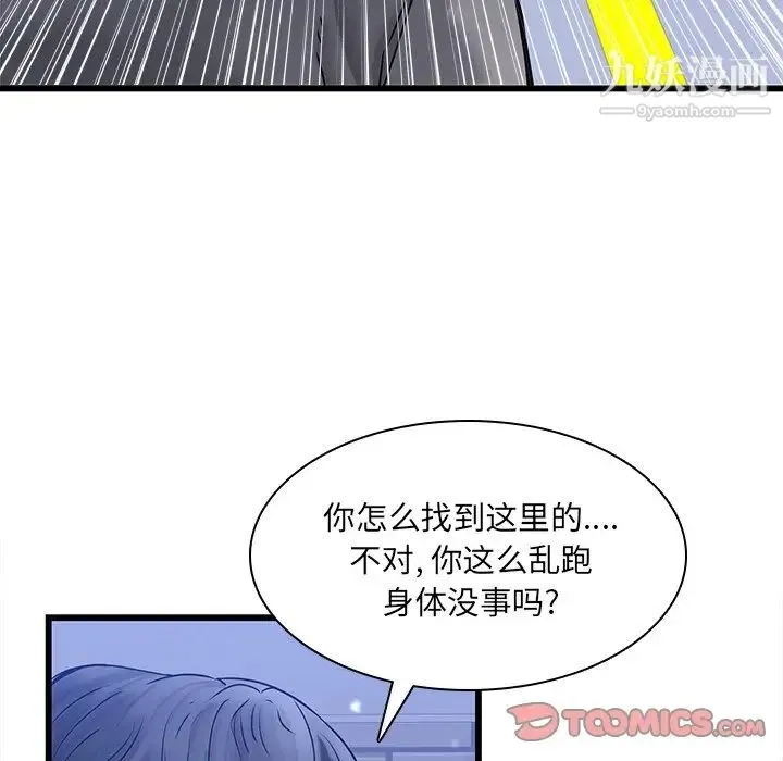 二十岁 第48话 第38页