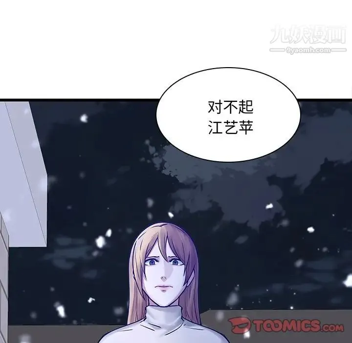 二十岁 第48话 第56页