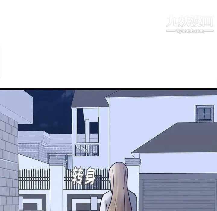 二十岁 第48话 第76页