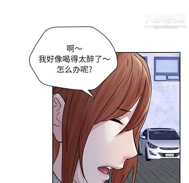 二十岁 第48话 第106页