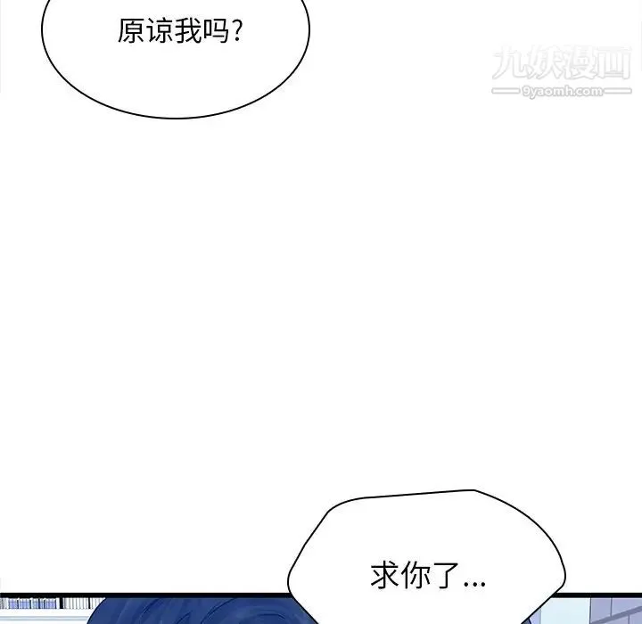 二十岁 第48话 第61页