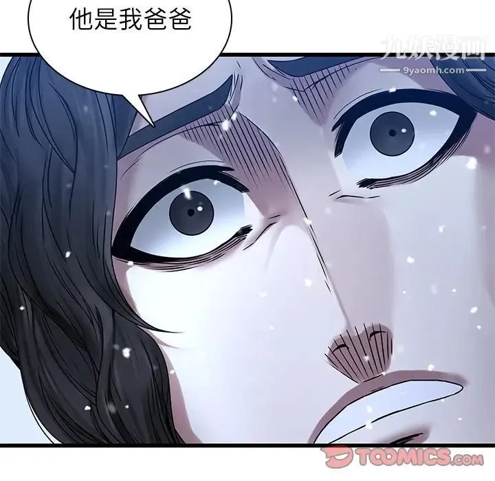 二十岁 第48话 第8页