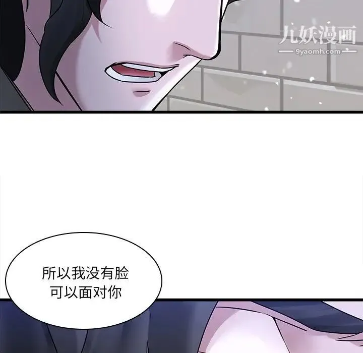 二十岁 第48话 第54页