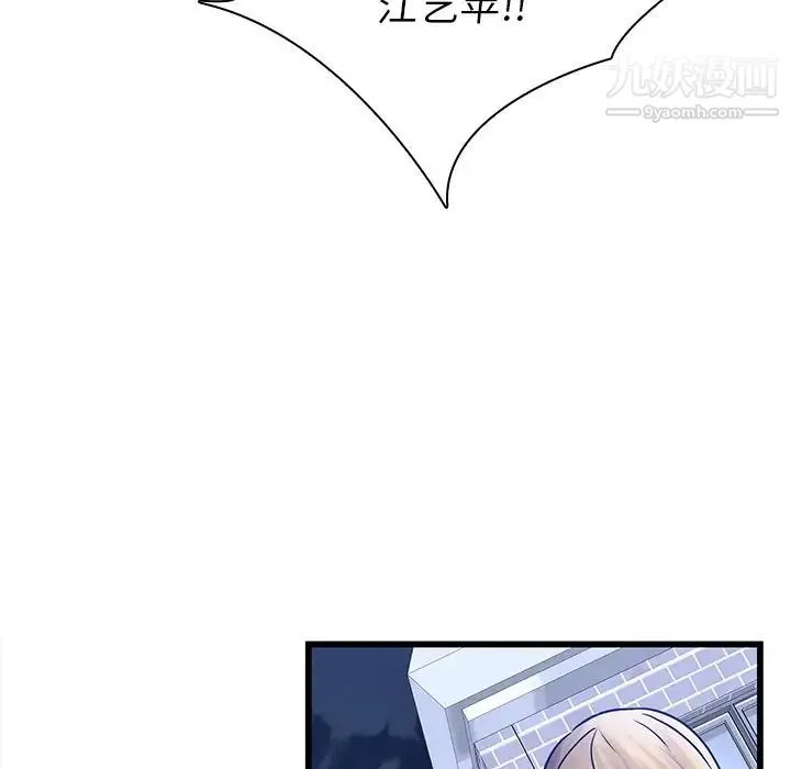 二十岁 第48话 第78页