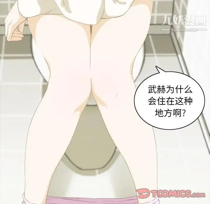 二十岁 第9话 第20页