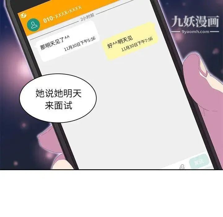 二十岁 第9话 第105页