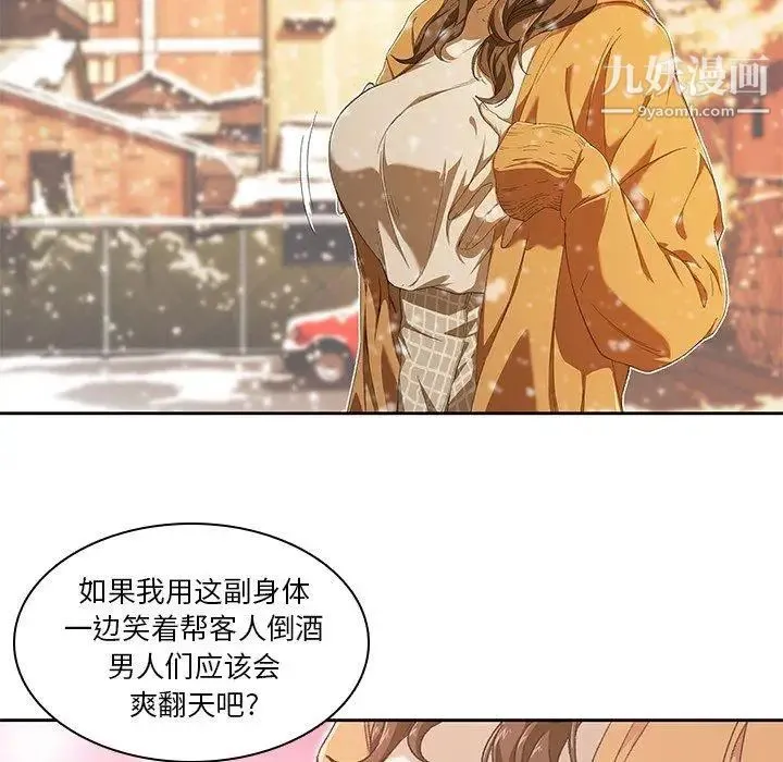 二十岁 第9话 第94页