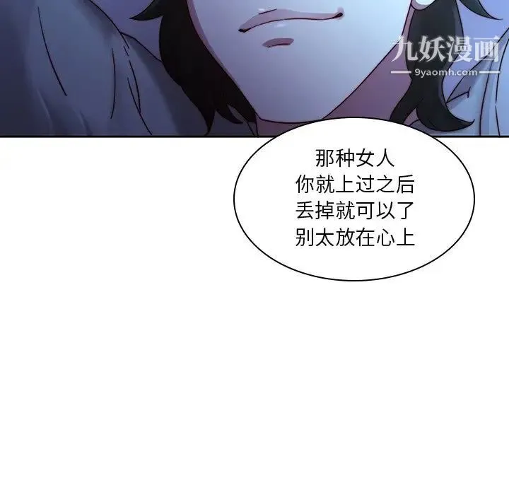 二十岁 第30话 第101页