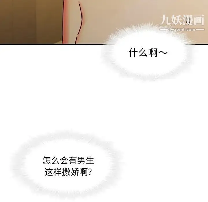 二十岁 第30话 第76页