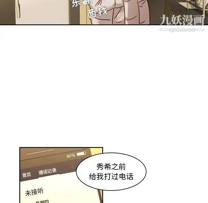 二十岁 第30话 第33页