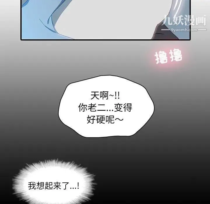 二十岁 第18话 第52页