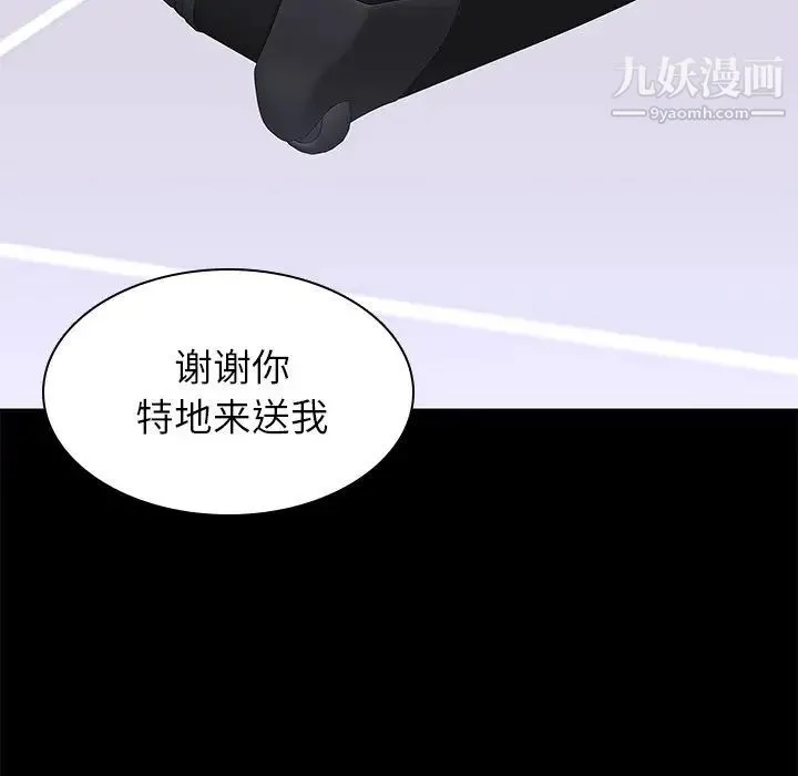 二十岁 第50话-最终话（完结） 第87页