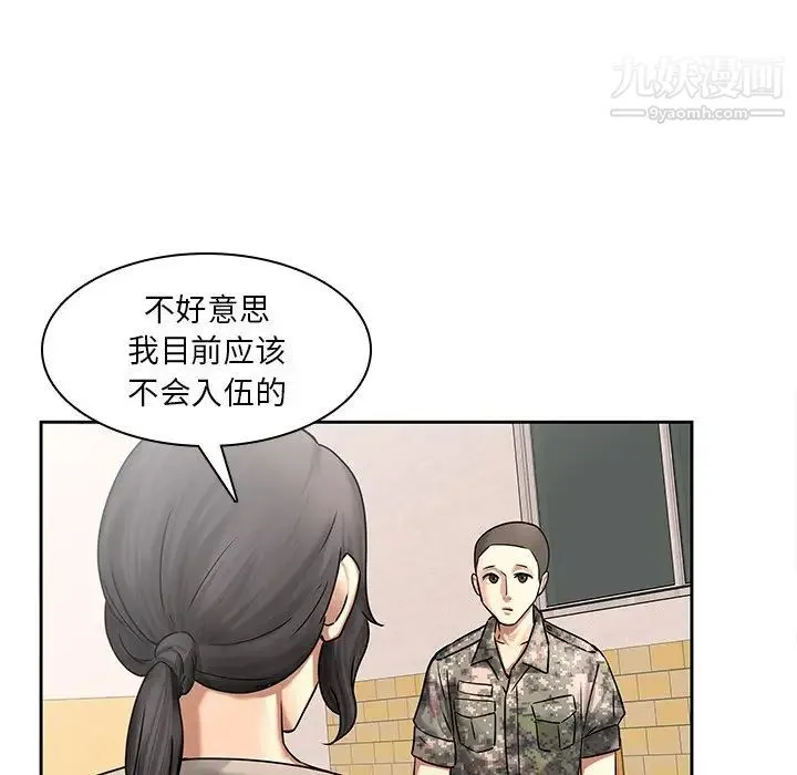 二十岁 第50话-最终话（完结） 第24页