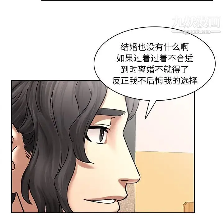 二十岁 第50话-最终话（完结） 第29页