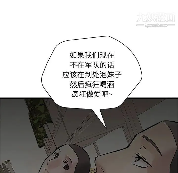 二十岁 第50话-最终话（完结） 第59页